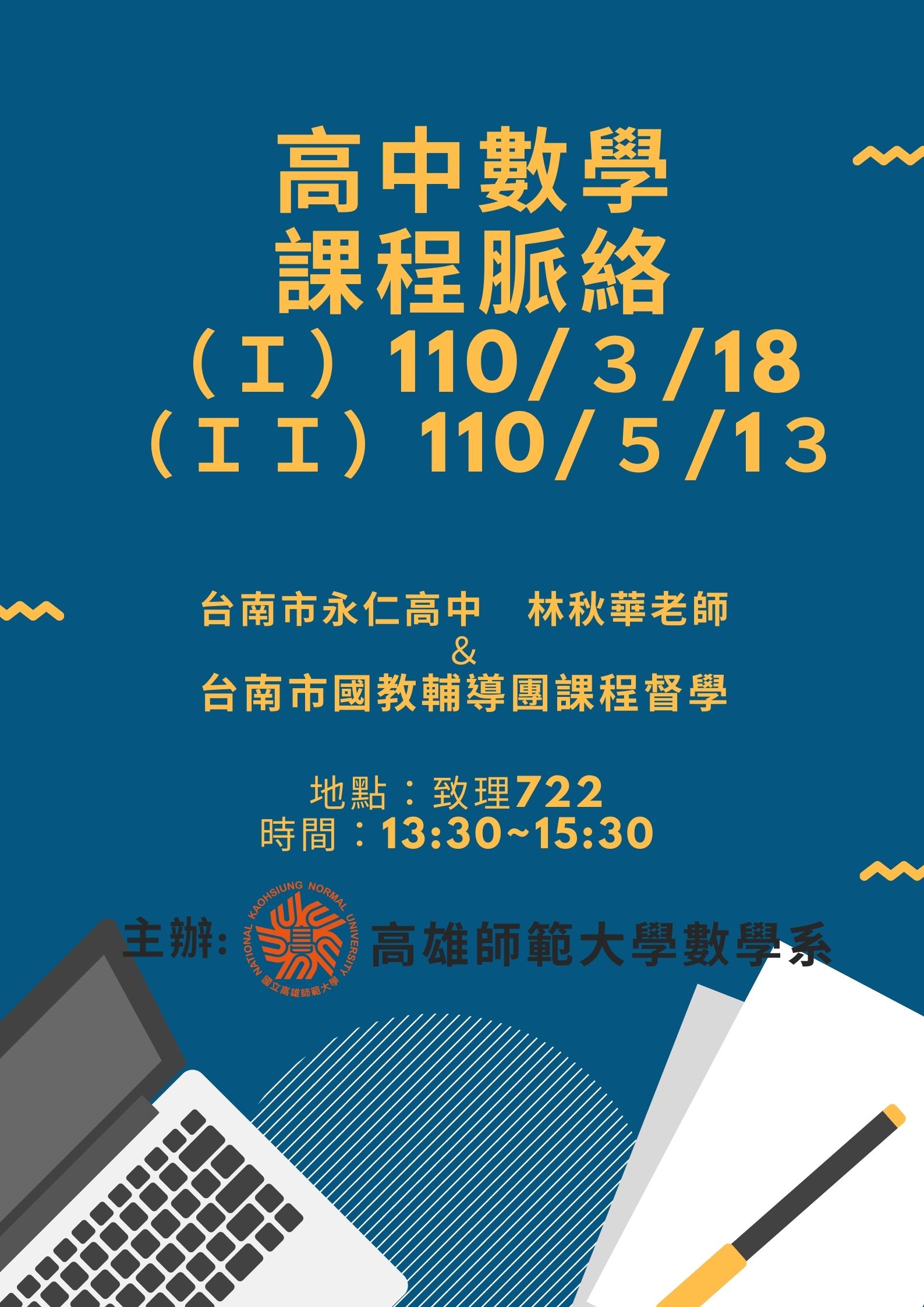 Nknu 高中數學課程脈絡(Ⅰ)|國立高雄師範大學數學系 NKNU MATH