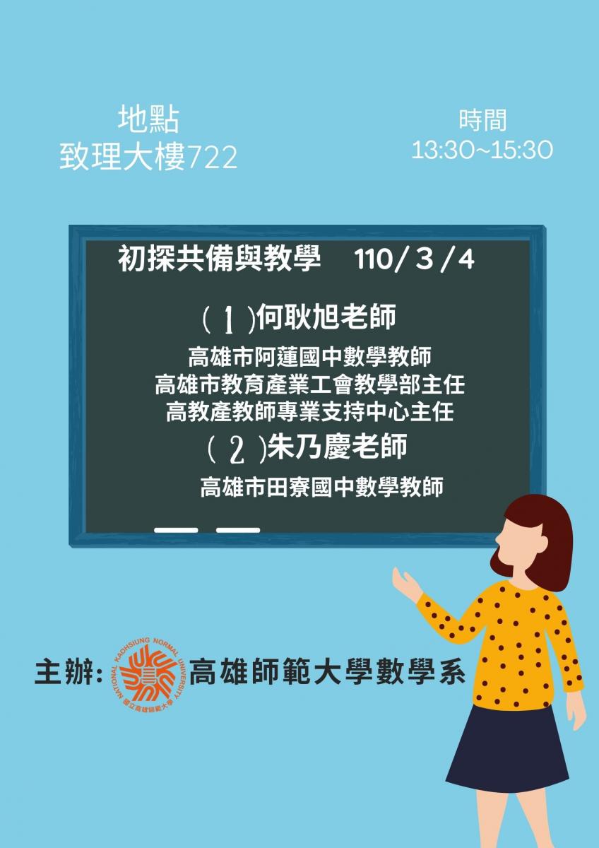 初探共備與教學 / 師培專區｜國立高雄師範大學數學系 NKNU MATH