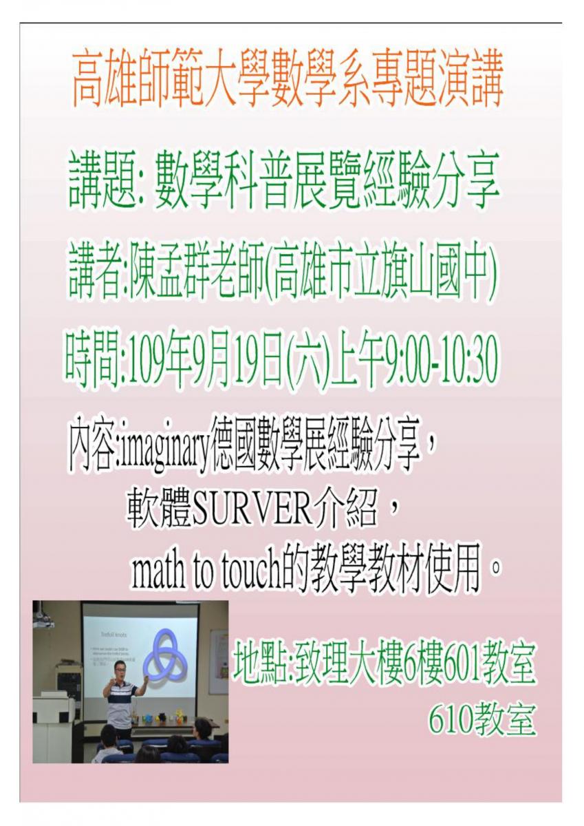 數學科普展覽經驗分享｜國立高雄師範大學數學系 NKNU MATH