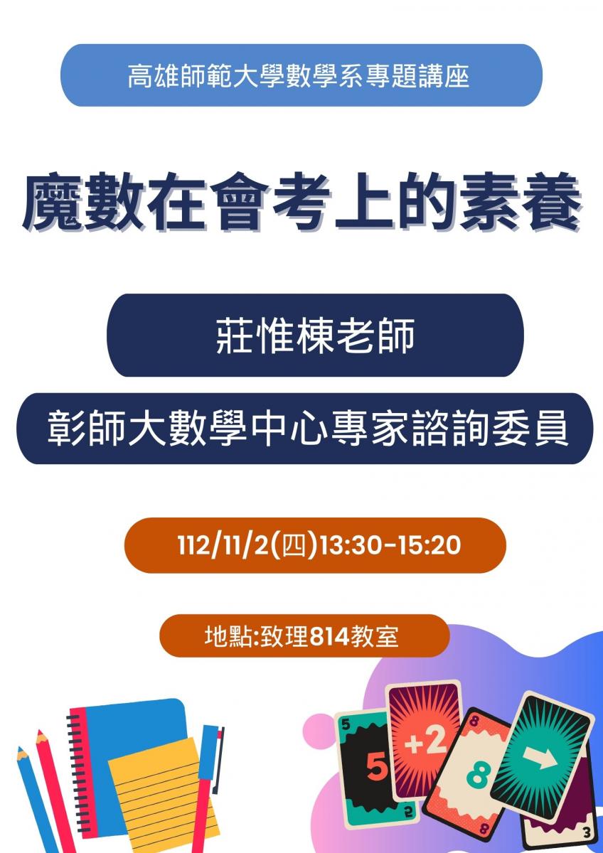 魔數在會考上的素養｜國立高雄師範大學數學系 NKNU MATH