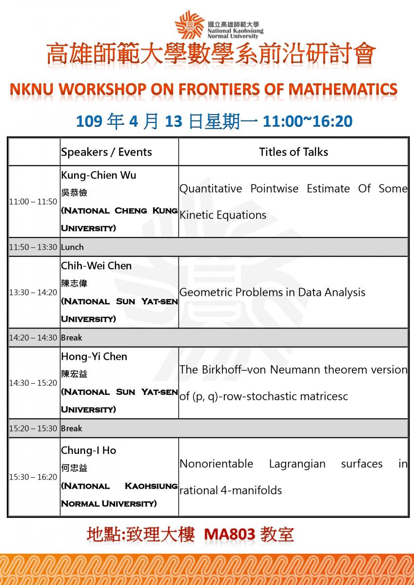 數學系前沿研討會｜國立高雄師範大學數學系 NKNU MATH