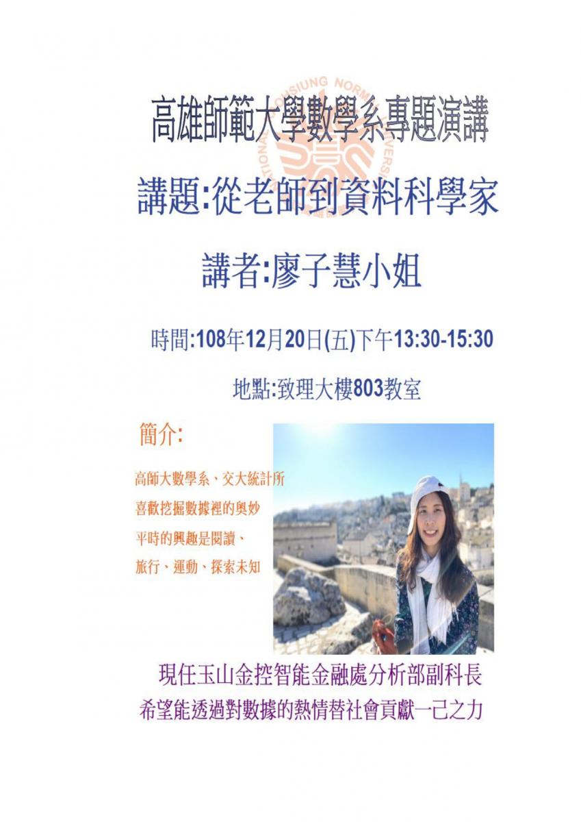Nknu 從老師到資料科學家 / 應用數學|國立高雄師範大學數學系 NKNU MATH