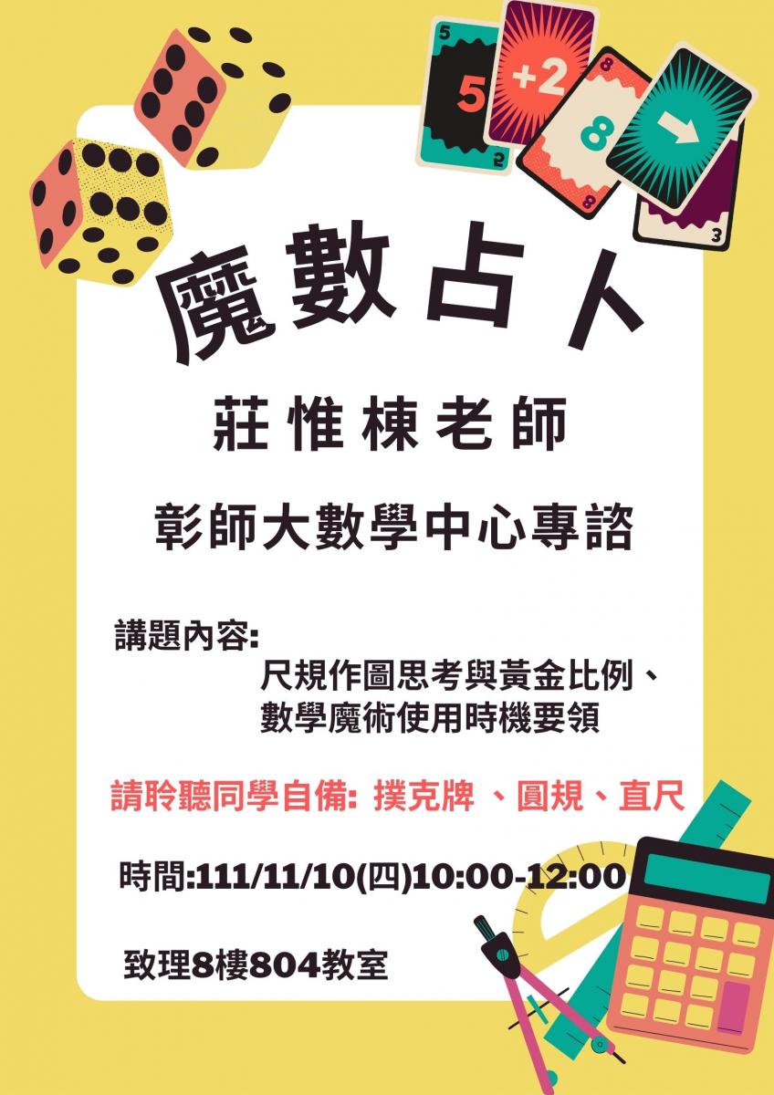 魔數占卜｜國立高雄師範大學數學系 NKNU MATH
