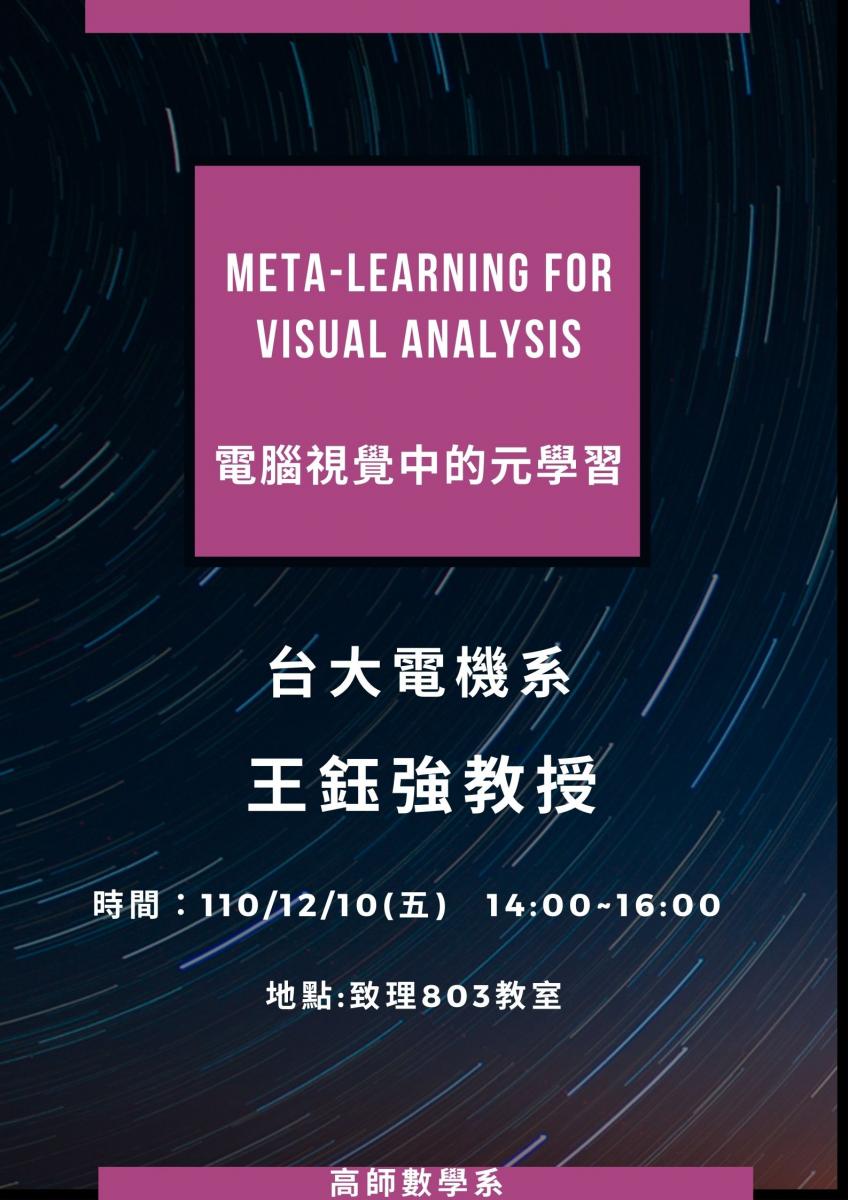 Meta-Learning for Visual Analysis (電腦視覺中的元學習) / 應用數學｜國立高雄師範大學數學系 NKNU MATH