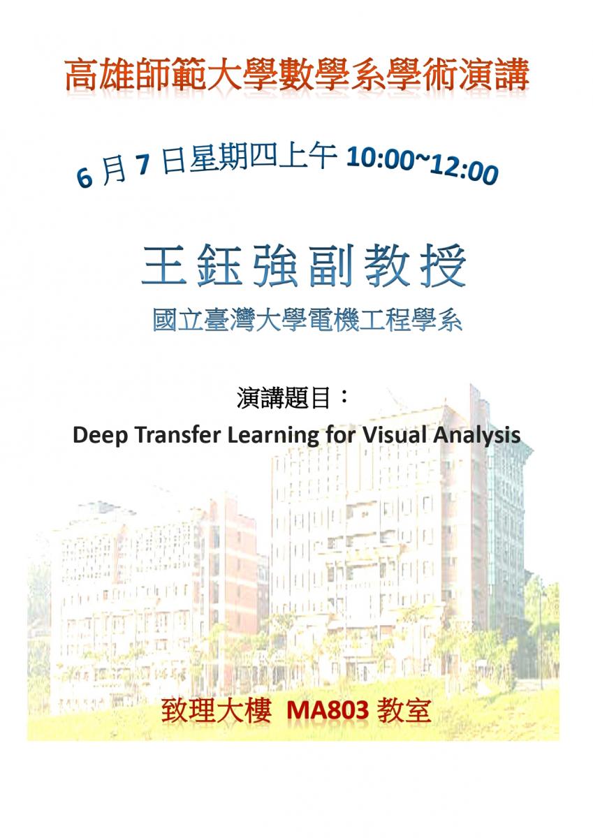 Deep Transfer Learning for Visual Analysis｜國立高雄師範大學數學系 NKNU MATH