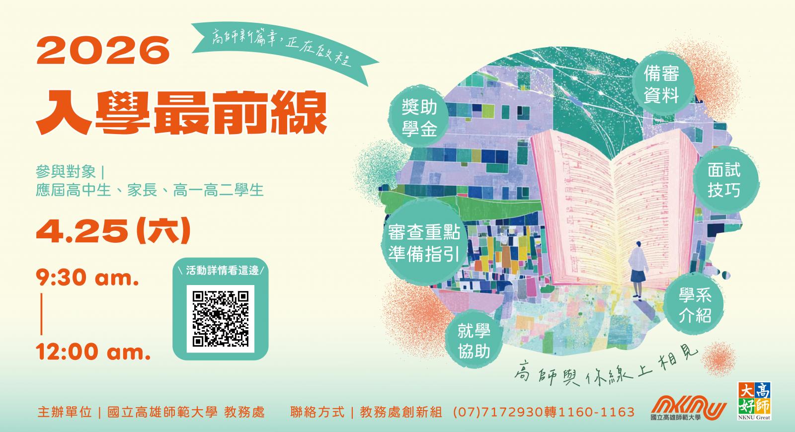 Nknu 最新消息|國立高雄師範大學數學系 NKNU MATH