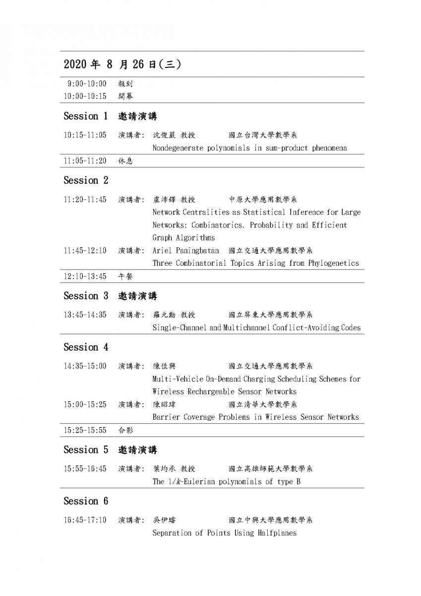 2020組合數學新苗研討會｜國立高雄師範大學數學系 NKNU MATH