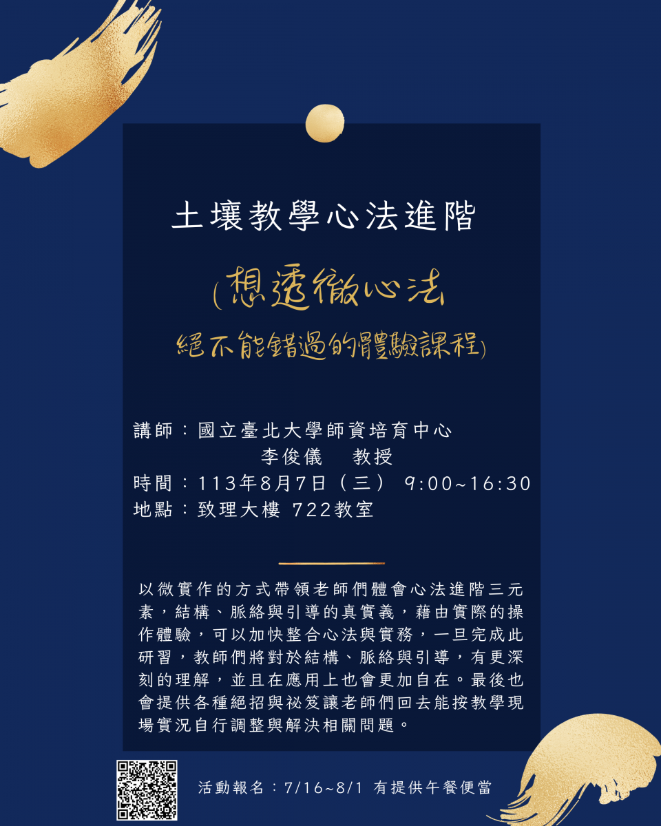 土壤教學心法進階｜國立高雄師範大學數學系 NKNU MATH