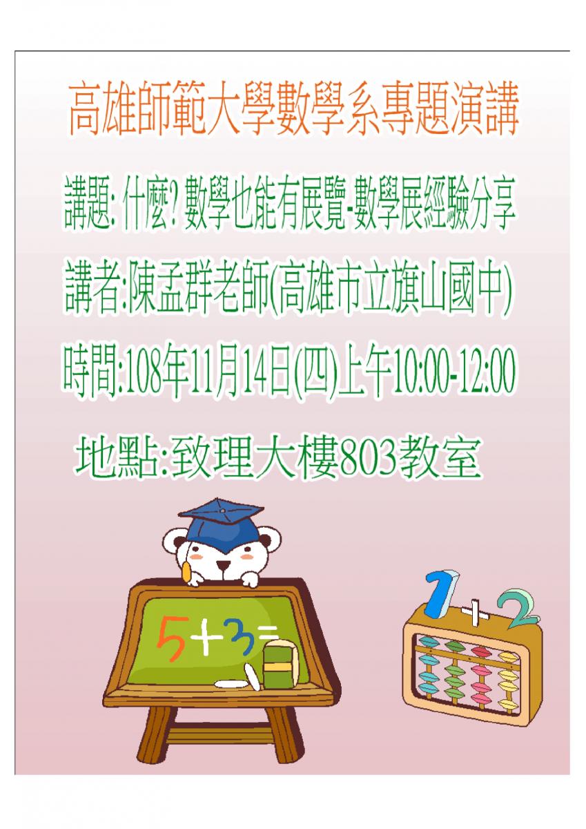 什麼? 數學也能有展覽-數學展經驗分享｜國立高雄師範大學數學系 NKNU MATH